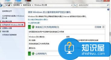 win7系统怎么关闭防火墙 win7关闭防火墙的两种方法