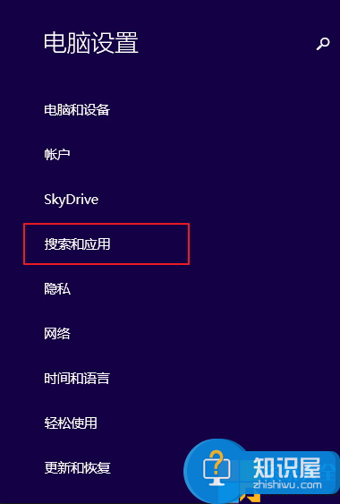 Win8.1系统免打扰模式开启方法 Win8.1系统怎么设置免打扰模式