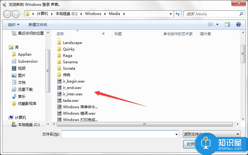 Win7系统电脑开机音乐修改方法 Windows7怎么设置开机音乐