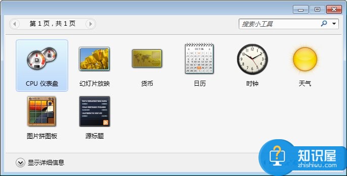 Win7桌面小工具如何打开 Win7桌面小工具的使用教程