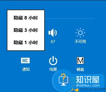 Win8.1系统免打扰模式开启方法 Win8.1系统怎么设置免打扰模式