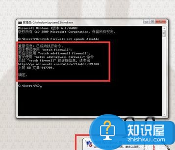 win7系统怎么关闭防火墙 win7关闭防火墙的两种方法