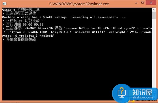 Win8.1系统评分怎么打开 Win8.1系统隐藏功能系统评分
