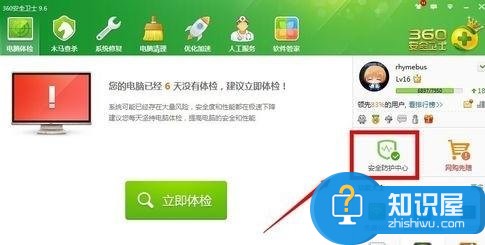 关闭360防火墙的方法 怎么关闭360防火墙