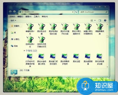 Win7怎么进入上帝模式 win7隐藏功能上帝模式