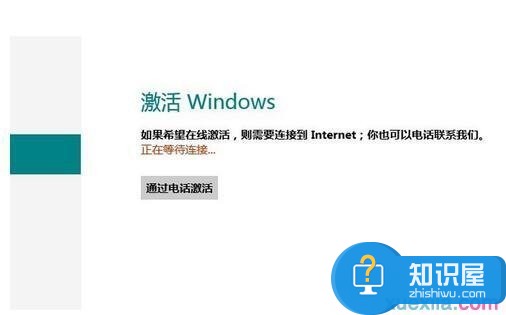 如何激活Windows8系统 怎么激活win8系统的教程