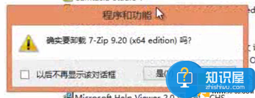 Win8系统如何找回卸载确认对话框 Win8系统找回卸载确认对话框的图文教程