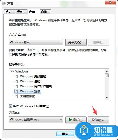 Win7系统电脑开机音乐修改方法 Windows7怎么设置开机音乐