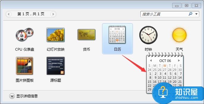 Win7桌面小工具如何打开 Win7桌面小工具的使用教程