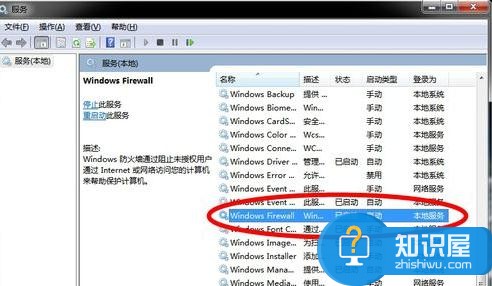 怎么彻底关闭windows7防火墙 win7防火墙弹窗如何关闭