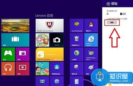 清除Win8.1系统动态磁贴图片的方法 Win8.1系统动态磁贴图片怎么清除