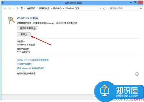 如何激活Windows8系统 怎么激活win8系统的教程