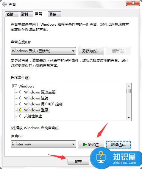 Win7系统电脑开机音乐修改方法 Windows7怎么设置开机音乐