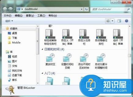 Win7怎么进入上帝模式 win7隐藏功能上帝模式