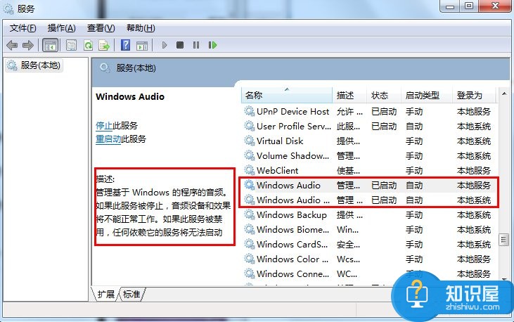 Win7笔记本电脑没声音怎么办 win7右下角没有小喇叭的解决方法