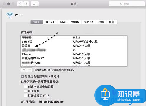 Mac电脑自动连接Wifi优先顺序怎么更改 Mac自动连接Wifi怎么设置方法