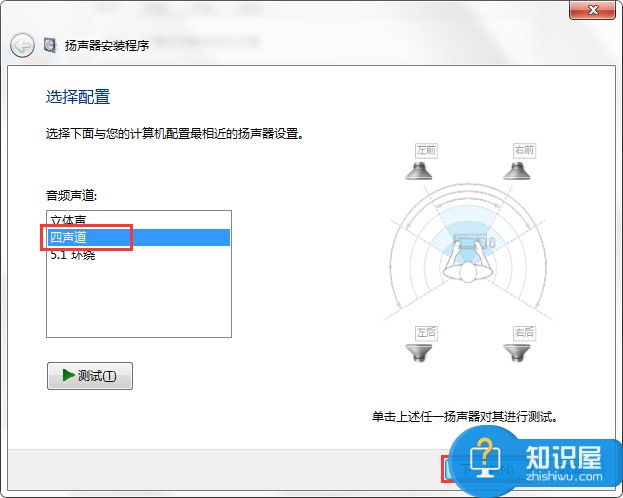 Win7系统声音如何设置 Win7系统扬声器的设置方法