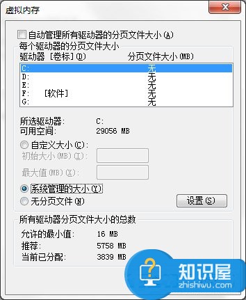 Windows7系统缓存空间怎么设置 Windows7系统设置缓存空间的图文教程