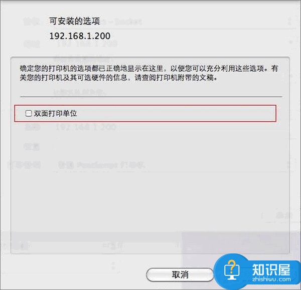 Win7系统如何连接网络打印机 OSX系统连接网络打印机教程