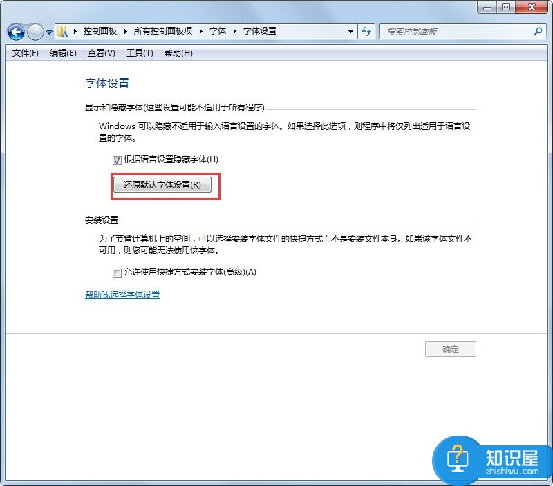 Win7字体显示不正常如何解决 怎么解决win7字体显示不正常