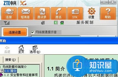 笔记本用3g上网卡使用方法 笔记本如何使用3G无线上网卡上网