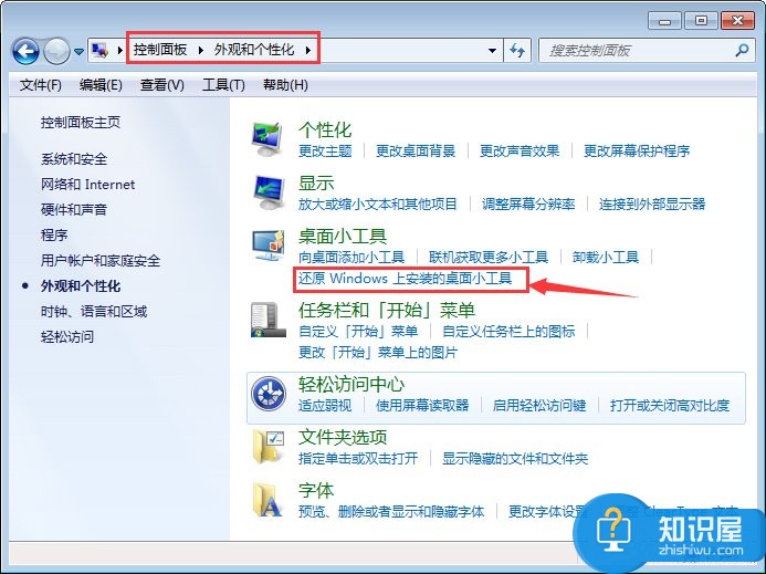 Win7桌面小工具打不开怎么办 Win7小工具打不开的解决办法