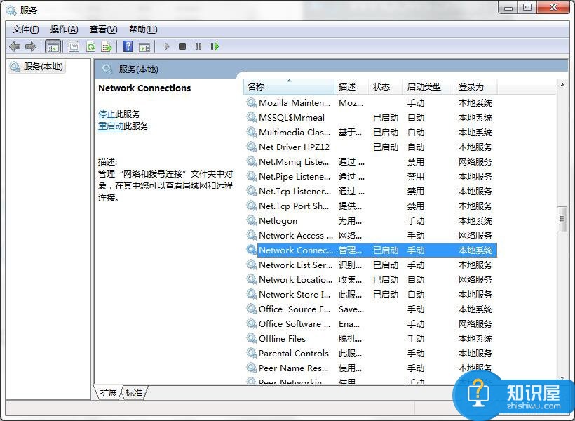 Windows7系统ICS启动失败怎么办 Windows7系统ICS启动失败的解决方案