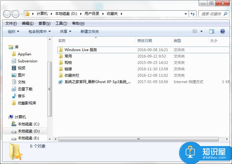 Win7系统IE浏览器收藏夹位置在哪 怎么找IE浏览器收藏夹位置