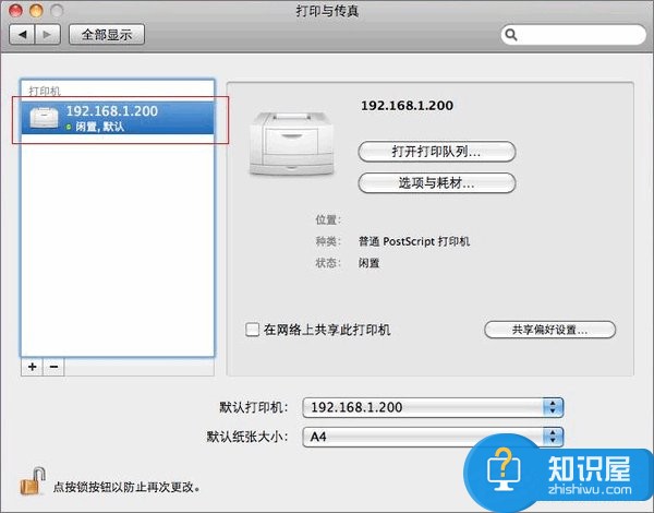 Win7系统如何连接网络打印机 OSX系统连接网络打印机教程