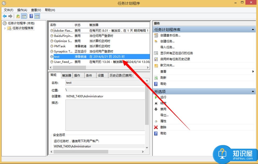 Windows计划任务是什么介绍 Win8系统怎么创建计划任务