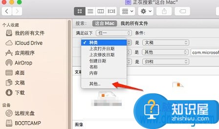 Mac怎么搜索隐藏文件夹方法步骤 苹果Mac隐藏文件怎么搜索教程