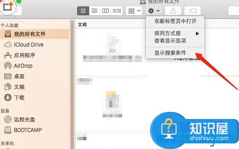 Mac怎么搜索隐藏文件夹方法步骤 苹果Mac隐藏文件怎么搜索教程