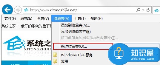 Win7系统IE浏览器收藏夹位置在哪 怎么找IE浏览器收藏夹位置