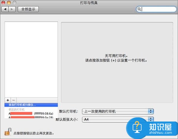 Win7系统如何连接网络打印机 OSX系统连接网络打印机教程