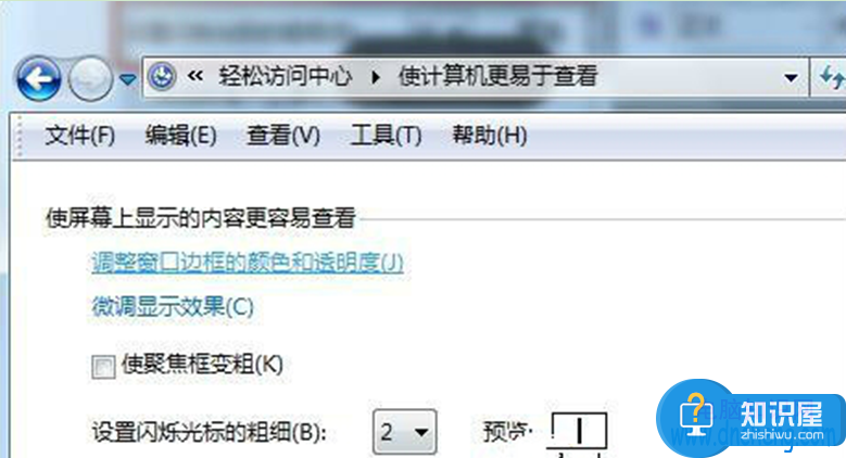 Windows7下调整鼠标光标粗细技巧 Win7系统怎么调整鼠标闪烁光标粗细