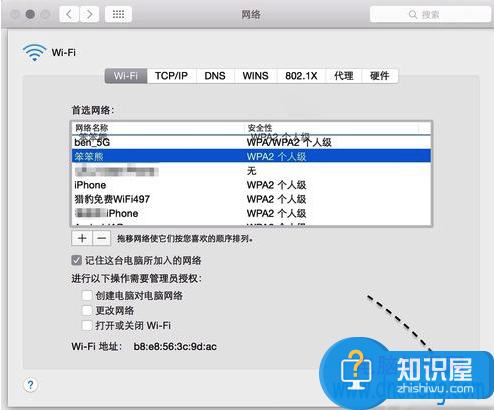 Mac电脑自动连接Wifi优先顺序怎么更改 Mac自动连接Wifi怎么设置方法