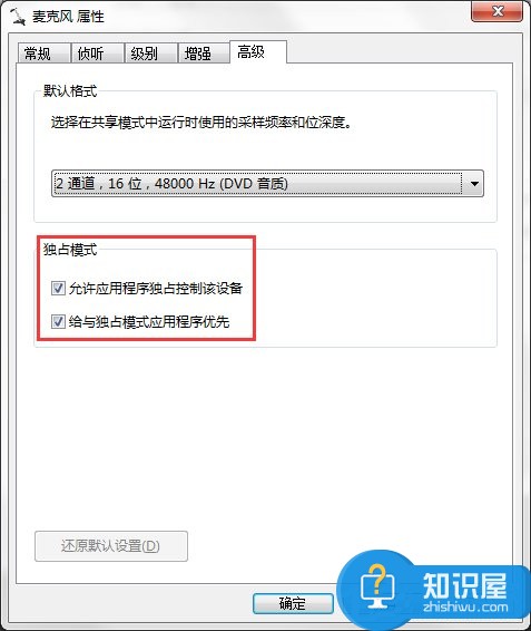 Win7系统连接话筒后说话有回音怎么消除 win7麦克风说话有回音怎么办