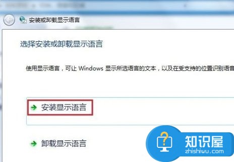 Windows7系统语言包怎么安装 Windows7系统语言包的安装教程