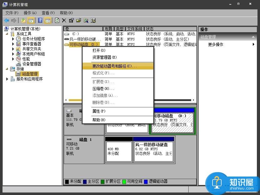 Win7系统不显示移动硬盘卷标怎么解决 Win7系统不显示移动硬盘卷标的解决方案