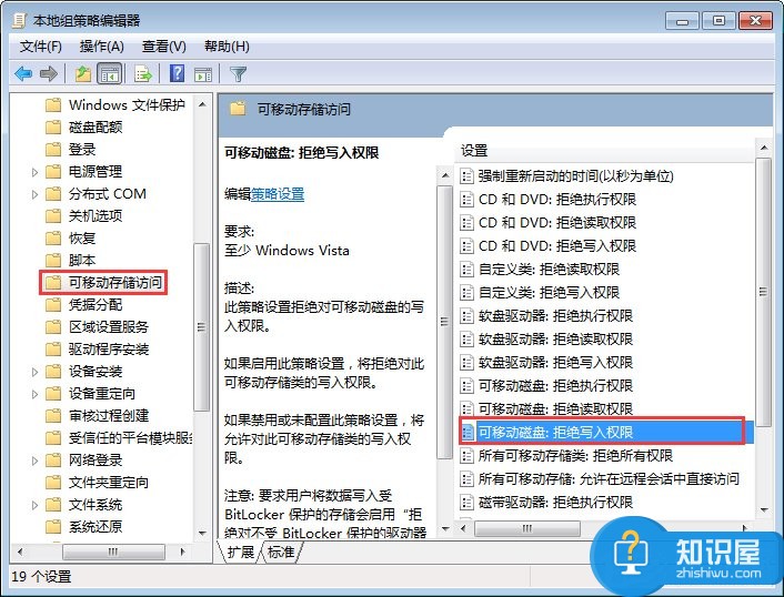 Win7系统下如何禁止电脑文件复制到U盘 Win7系统禁止电脑文件复制到U盘的教程