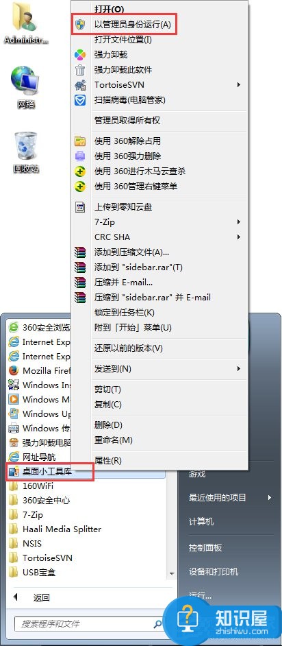 Win7桌面小工具打不开怎么办 Win7小工具打不开的解决办法