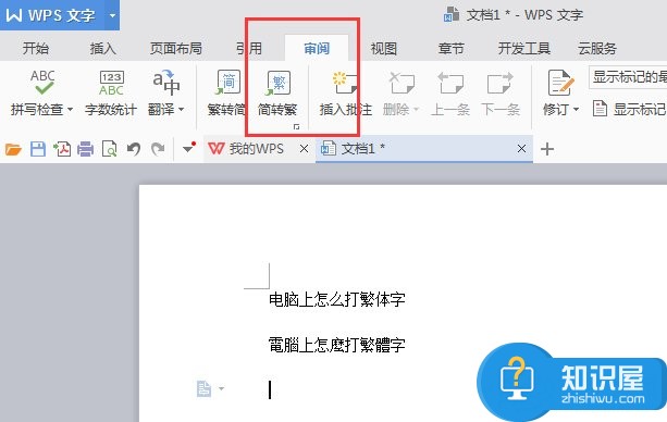 Win7系统怎么打繁体字 Win7系统输入繁体字的图文教程