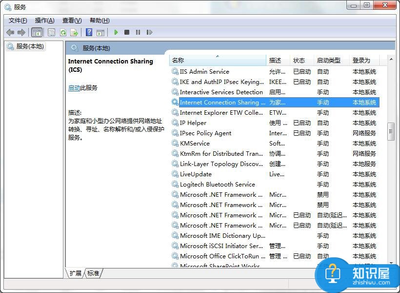 Windows7系统ICS启动失败怎么办 Windows7系统ICS启动失败的解决方案