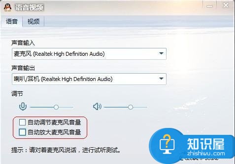 Win7系统连接话筒后说话有回音怎么消除 win7麦克风说话有回音怎么办