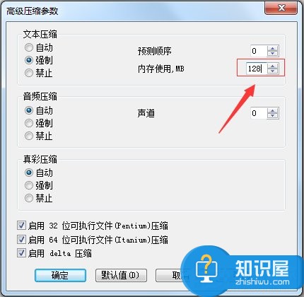 Windows7如何压缩文件到最小 Windows7压缩文件到最小的图文教程