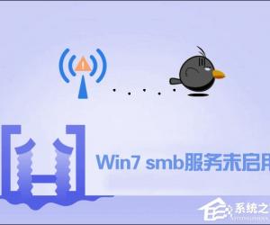 Win7开启smb服务的操作方法 Win7怎么开启smb服务