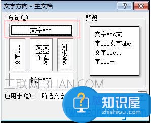 如何在WPS文档里设置文字方向 WPS文字怎么改变文字方向教程