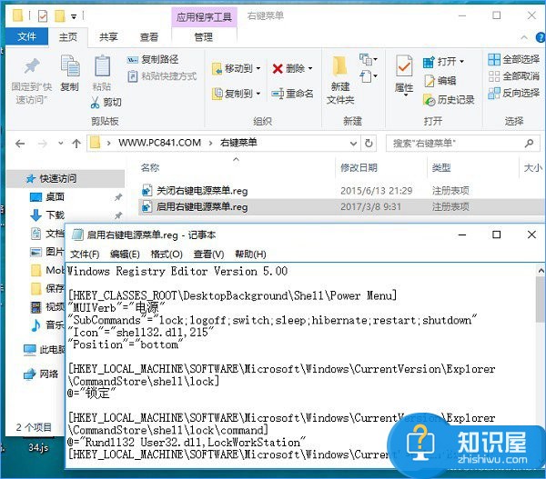 Win10右键菜单怎么添加关机按钮 Win10右键菜单添加关机按钮的图文教程