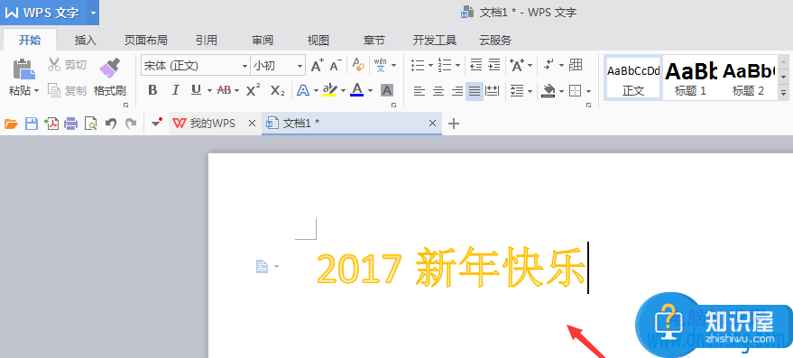 wps文档页眉怎么设置为艺术字教程 win7系统中wps文档页眉怎么设置