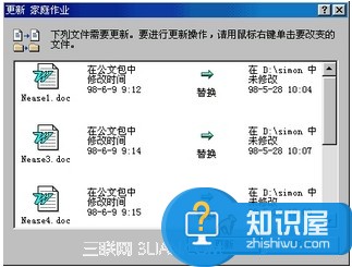 Windows中的公文包是什么 Windows中的公文包的作用